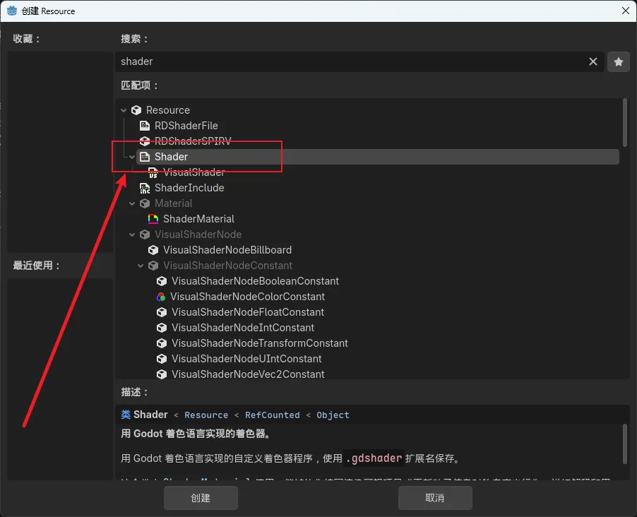 选择Shader