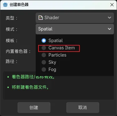 着色器模式