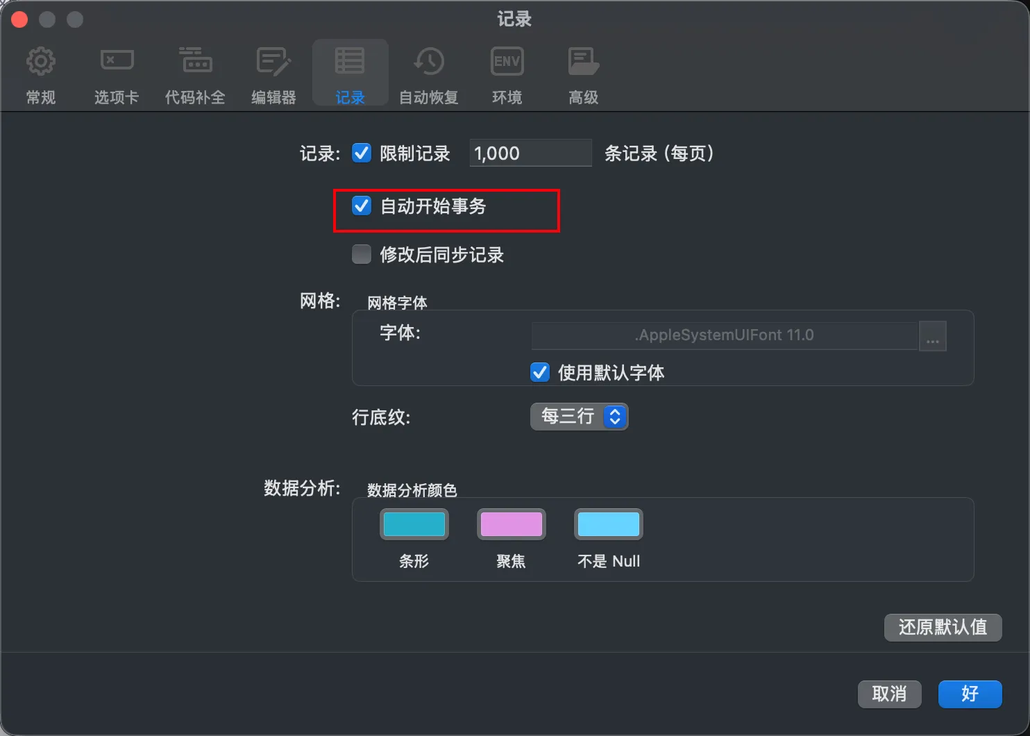 自动开启事务