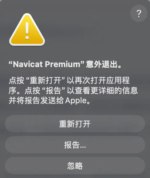 MacOS上的崩溃